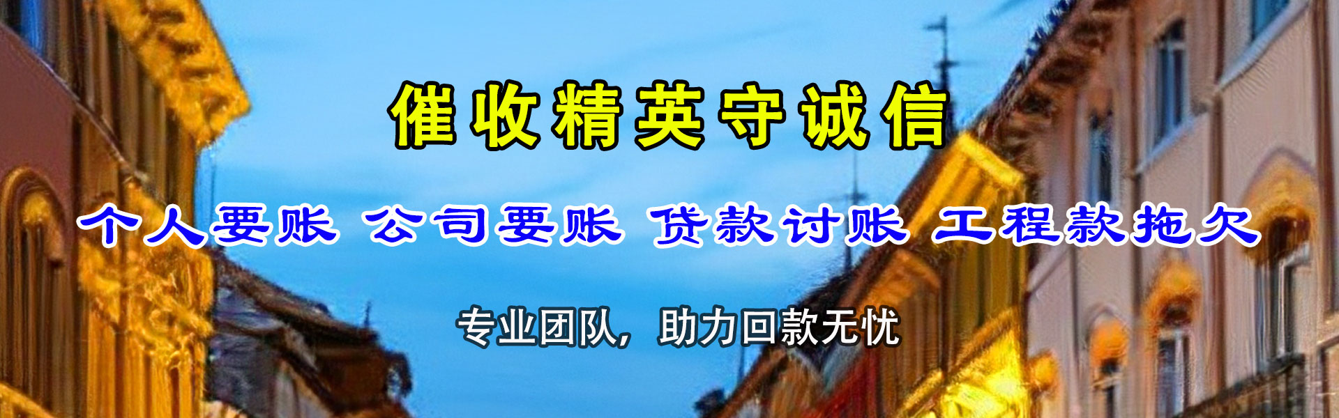 武夷山追债公司