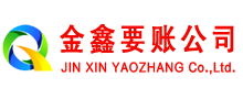 武夷山要账公司